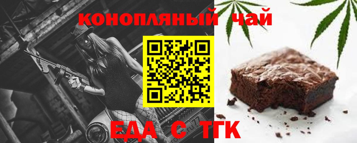 Еда ТГК марихуана  Вход с VPN  Белебей 