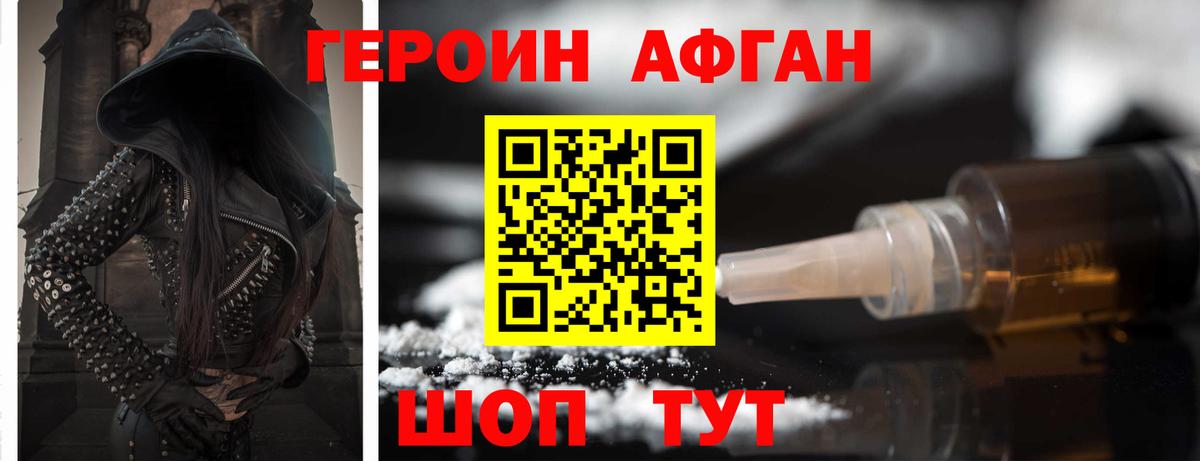 Героин афганец  Вход с VPN  Героин  Белебей 