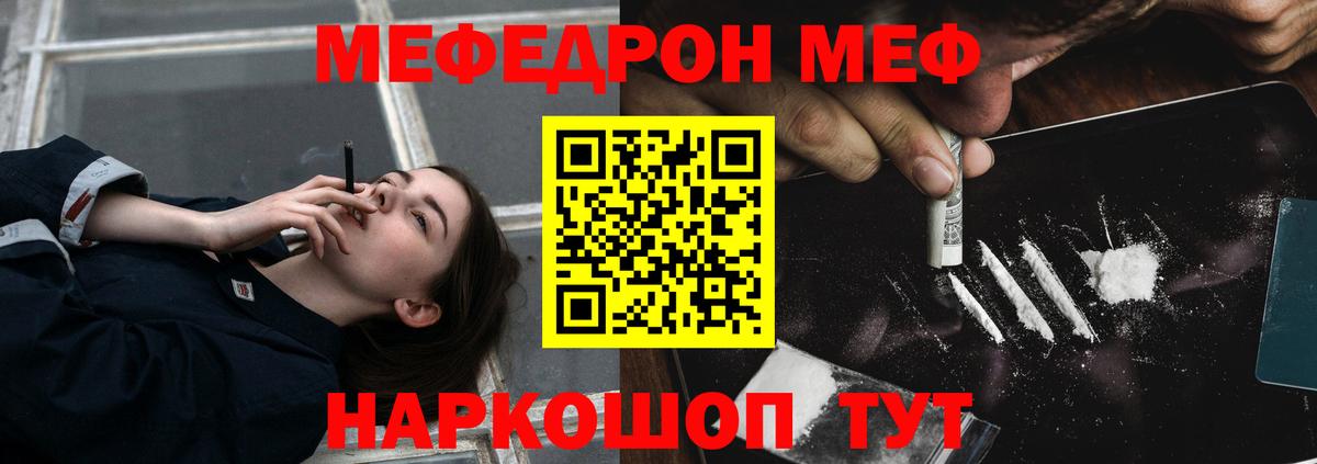 Меф мяу мяу кристаллы Белебей